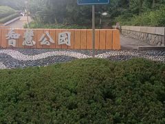 -燕儿岛山公园