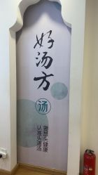 -梵茜儿·头道汤养生馆