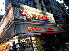 门面-宜宾海鲜酒家·三十年老字号