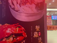 -御龙海鲜火锅(十六浦店)