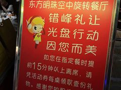 -东方明珠·空中旋转餐厅