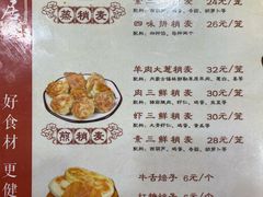 菜单-真食净香居·内蒙烧麦(亚运村店)