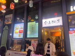 -安上粉皮.非遗手工小吃(骑龙巷店)