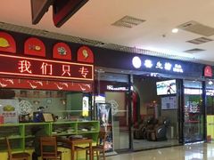 门面-善生坊巫山烤全鱼(龙旗广场店)