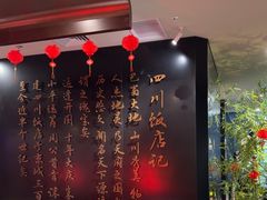 -四川饭店(城乡购物中心店)