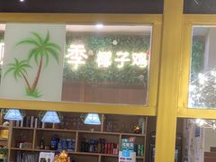 -原味四季椰子鸡(公明百佳华店)