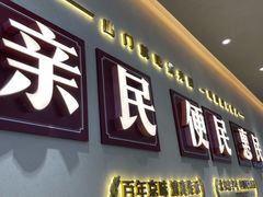 -紫光园(创始店)