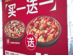 -达美乐比萨(国瑞北路店)