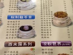 菜单-正德顺順德雙皮奶(中信店)
