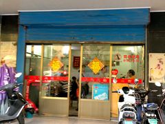 门面-盛兴面馆(真儒大厦店)