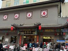 -益源庆