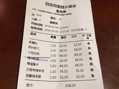 账单-四世同堂·京菜·烤鸭(十里河店)