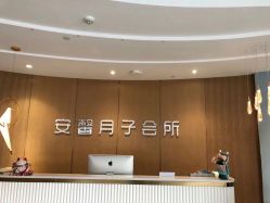 -安馨月子会所(旗舰店)