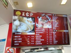 -王家沙点心店(西康路店)