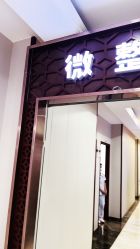 -太原丽都医疗美容医院