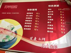 菜单-海平馄饨(逍遥二路店)