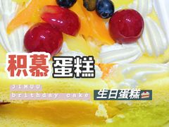 -积慕Cake(解放大道店)