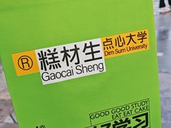 -糕材生•糕点•生日蛋糕(钟楼街店)