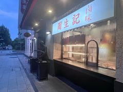 -丁莲芳(红旗路店)