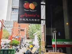 -安妮意大利餐厅(国贸店)
