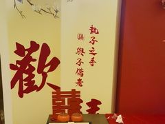 -西苑饭店·蓬莱春餐厅