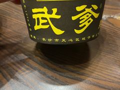-武爹臭豆腐(坡子街店)
