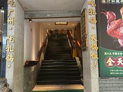 -大鸽饭(动物园店)