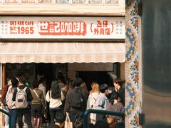 -世记咖啡(氹仔外卖店)