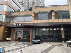 -简小舍·民间手艺菜(武昌江滩店)