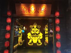 门面-渝利重庆火锅