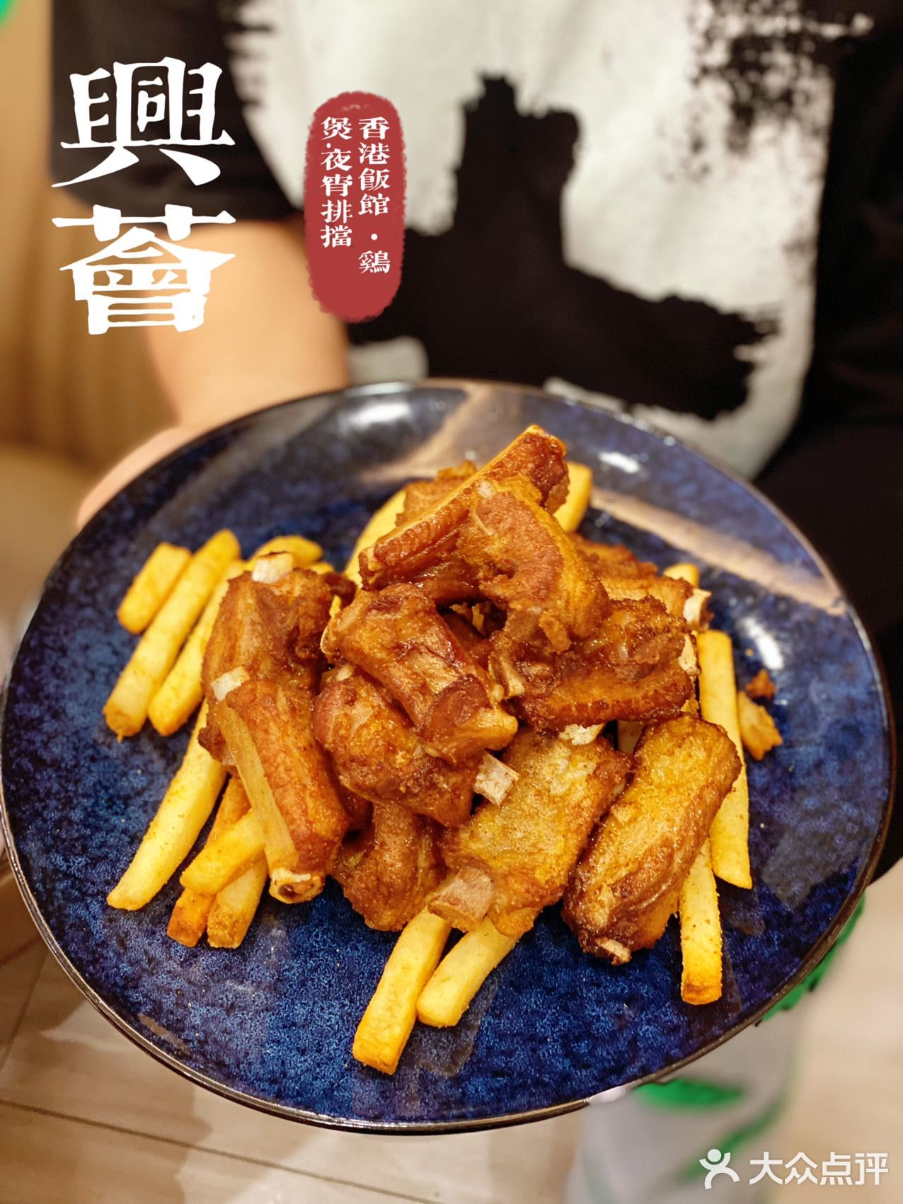 兴荟·香港饭馆，YYDS！