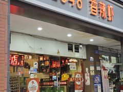 -2048香辣虾(七星岗店)