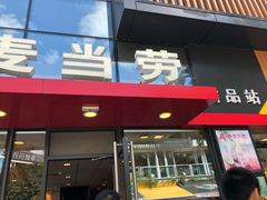 门面-麦当劳(阳朔益田西街店)