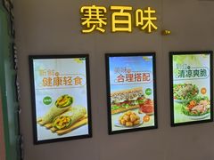-赛百味SUBWAY(万柳华联店)