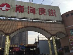-南海食街(佛冈店)