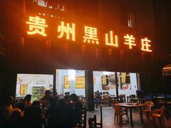 门面-贵州黄牛肉馆(石化公路店)