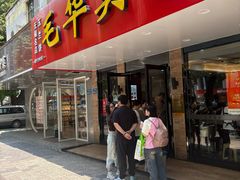 -毛华美食(清扬路店)