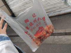 -陶记正宗德州扒鸡(科巷店)