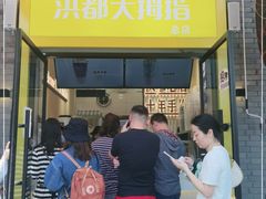 门面-洪都大拇指(洪都店)