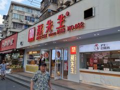 门面-蔡先生(双阳路店)