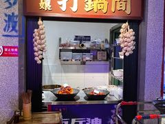 -楠火锅(广州总店)