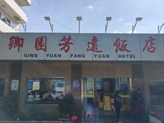 -卿园芳远·正宗石鼓白鸭汤