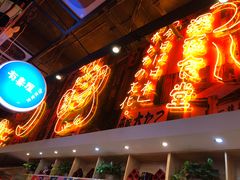 门面-有喜屋·深夜食堂(环宇荟店)