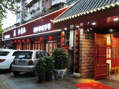 门面-金辣椒火锅(盘古路店)