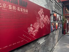 -花家怡园(四合院总店)