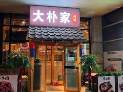 -悠乐汇