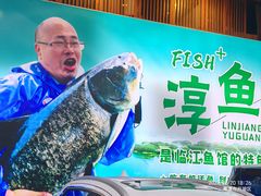 -忆江南·临江鱼馆