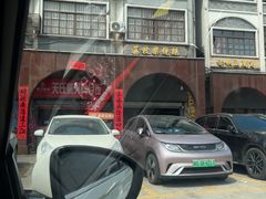 -关氏饮食店
