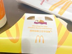 鸡肉培根土豆早安派-麦当劳(欢乐谷店)