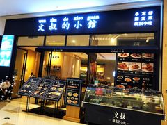 门面-文叔·湖北名小吃·小龙虾(华强北店)